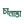 Cha Nashta