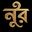 NOOR BD