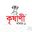 কৃষাণী কনজ্যুমার ফুড বাংলাদেশ  