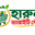 হারুন ভ্যারাইটি স্টোর ।
