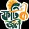  ফটিক জল (Fatik Jol)