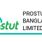 PROSTUT BANGLADESH LIMITED