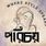 Porichoy:পরিচয়