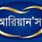 আরিয়ান ফুড প্রোডাক্টস