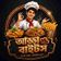 আড্ডা বাইটস