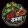 চুই রসনা