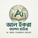 আল- ইকরা ফ্যাশন হাউজ