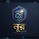 নূর
