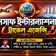 Al Insaf Agency