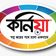 কর্নিয়া মেডিকেল এন্ড নার্সিং ভর্তি কোচিং