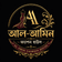 আল আমিন ফ্যাশন হাউস