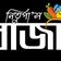 নিতুপাস ডেইলি বাজার