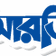রংপুর ডেইরি এন্ড ফুড প্রোডাক্টস লিমিটেড