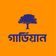 Guardian Life Insurance Limited
