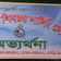 Adunik shibchar narsing home