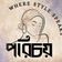 Porichoy:পরিচয়