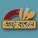 অষ্টবেঞ্জন রেস্টুরেন্ট