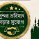 আল-মদিনা পাঞ্জাবি হাউস