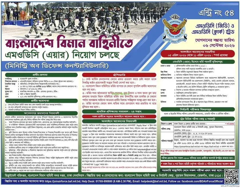 BD Air Force Job Circular 2026