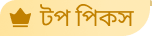 top picks icon