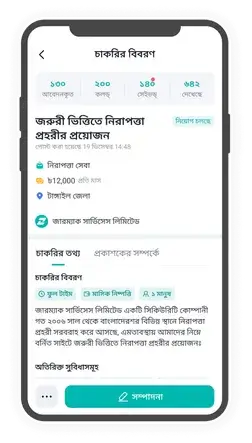 আমি একজন নিয়োগকর্তা